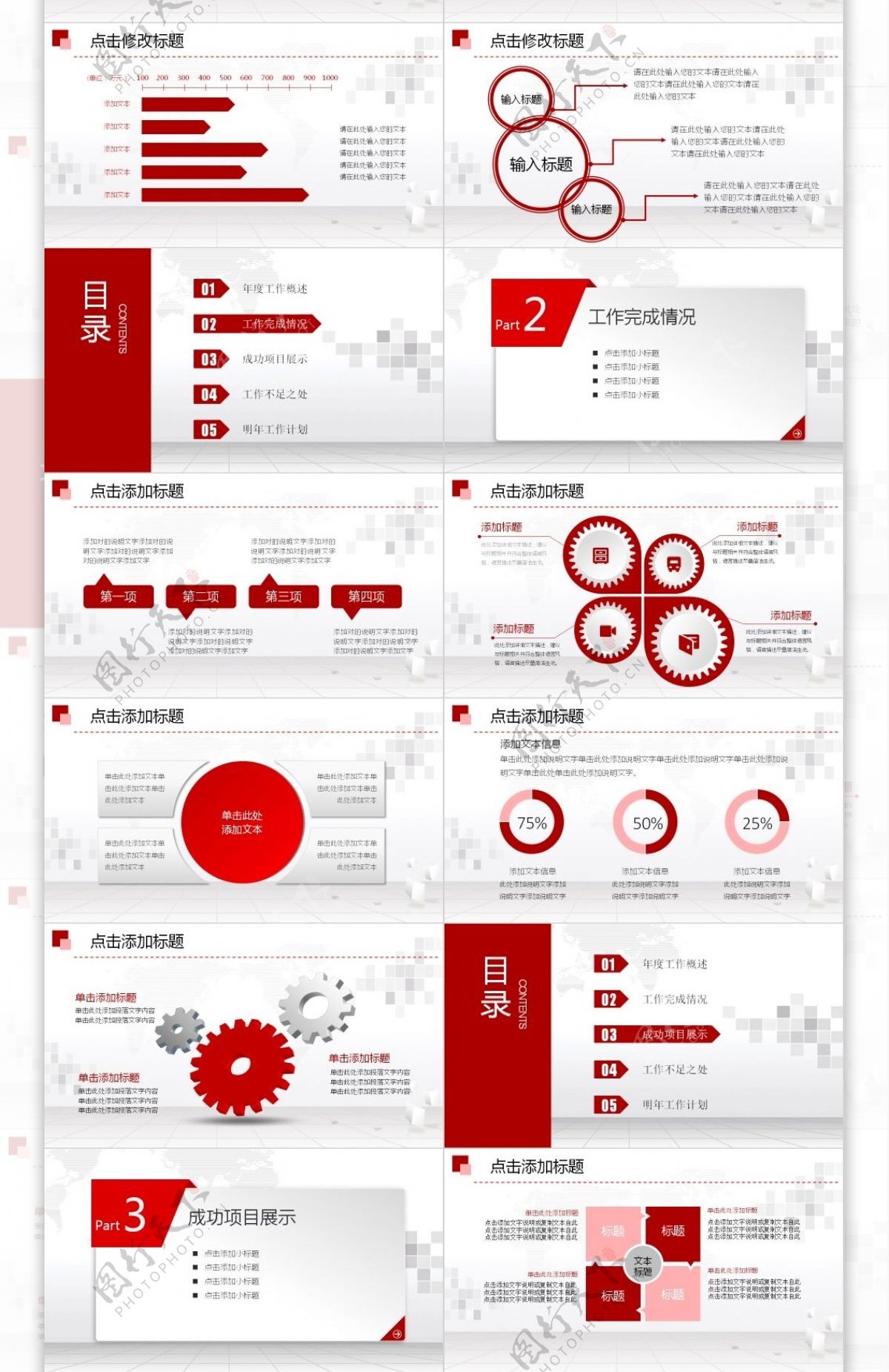 红色简约大方工作汇报年终总结PPT