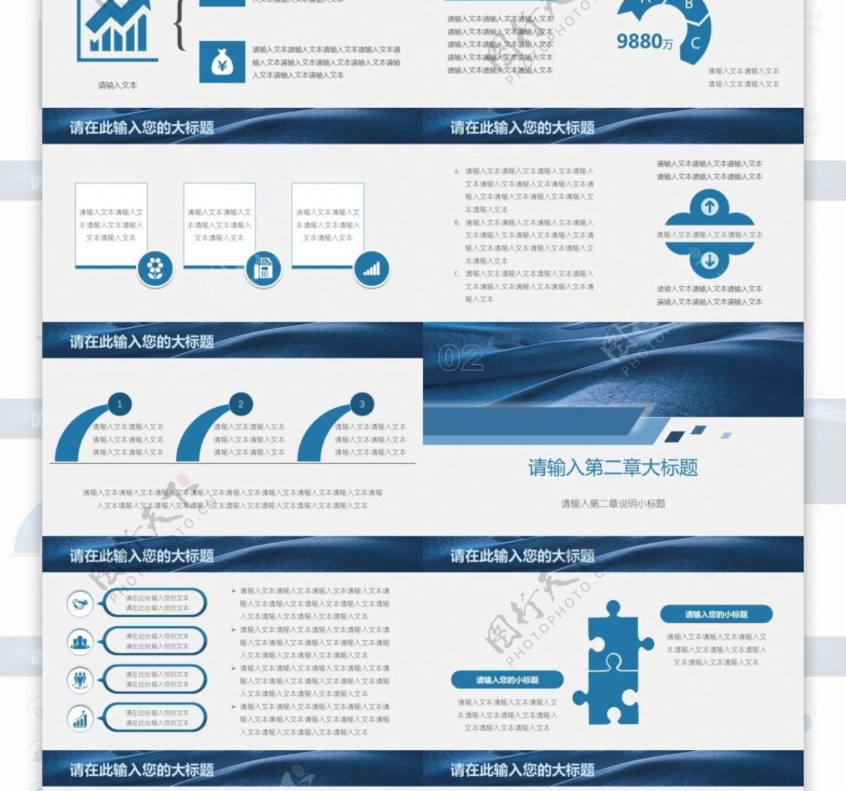 蓝色简约扁平化商务通用PPT模板