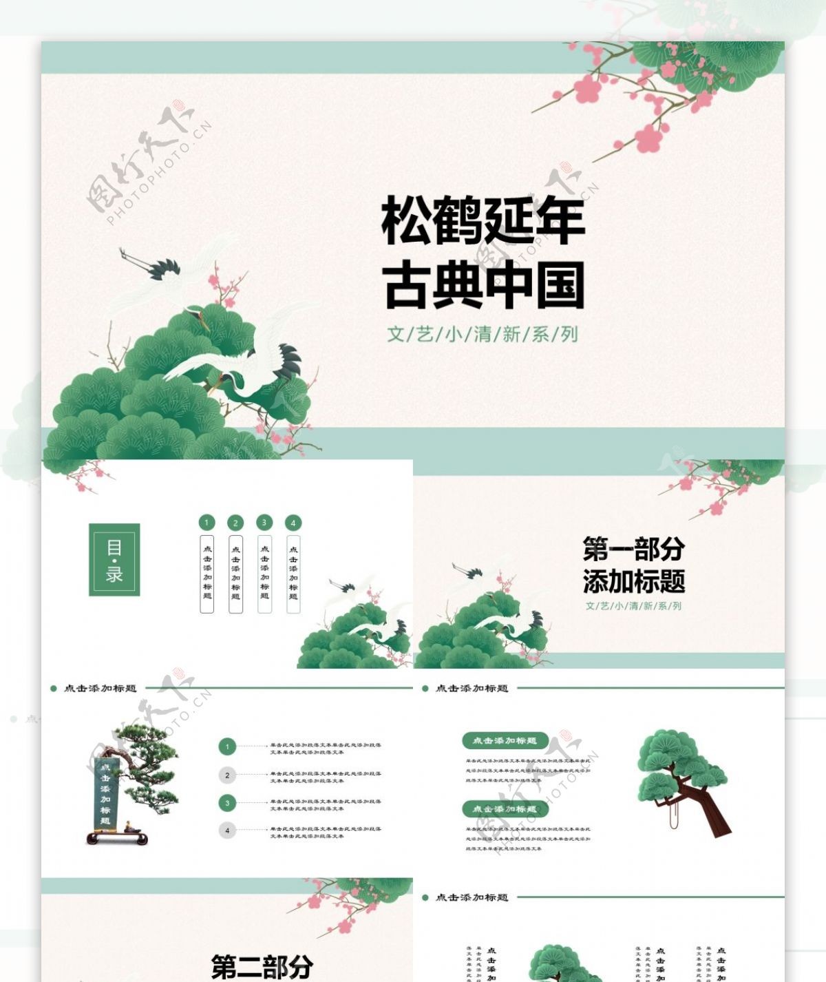 绿色中国风小清新商务通用PPT模板