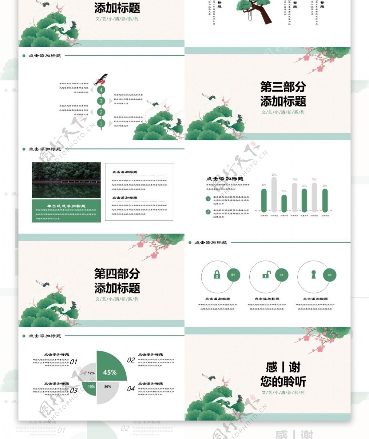 绿色中国风小清新商务通用PPT模板