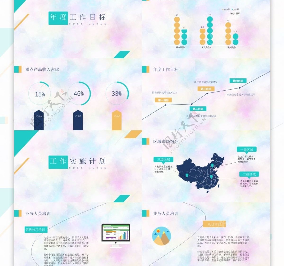 彩色小清新创意简约计划总结PPT模板