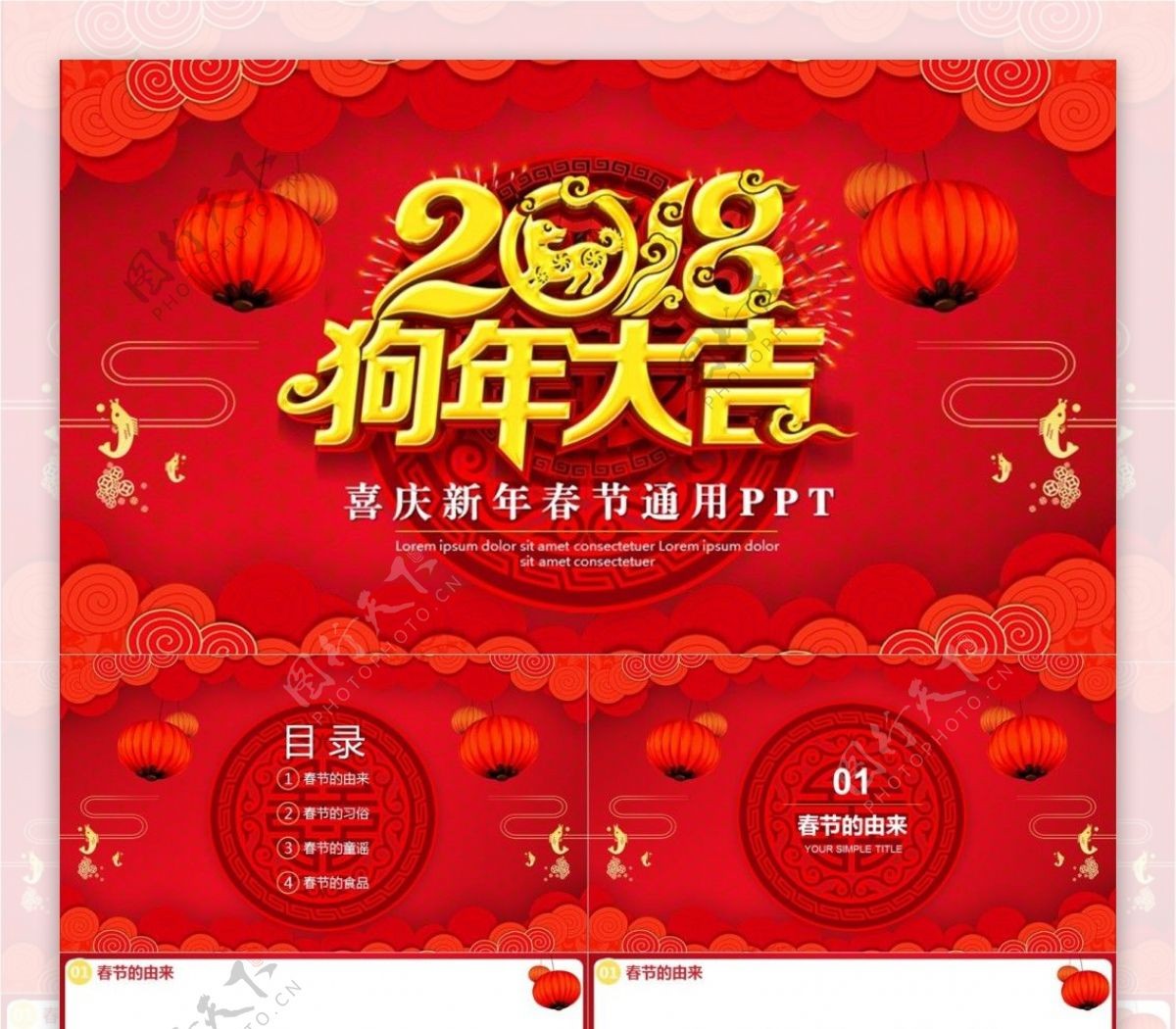 红色喜庆中国风新年春节通用ppt模板