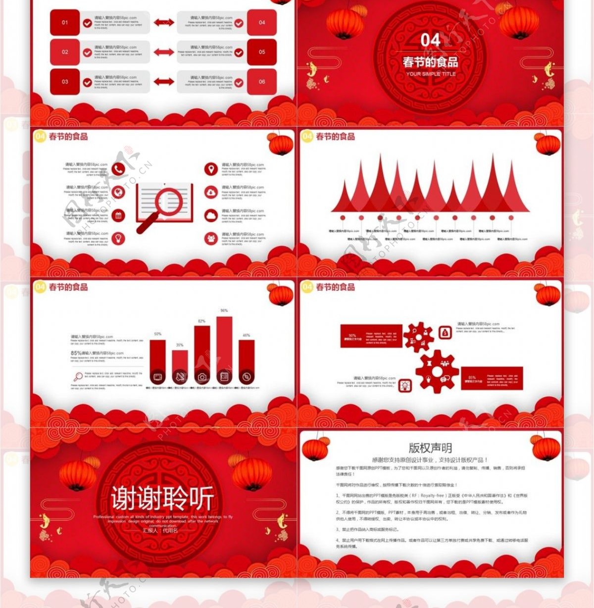 红色喜庆中国风新年春节通用ppt模板