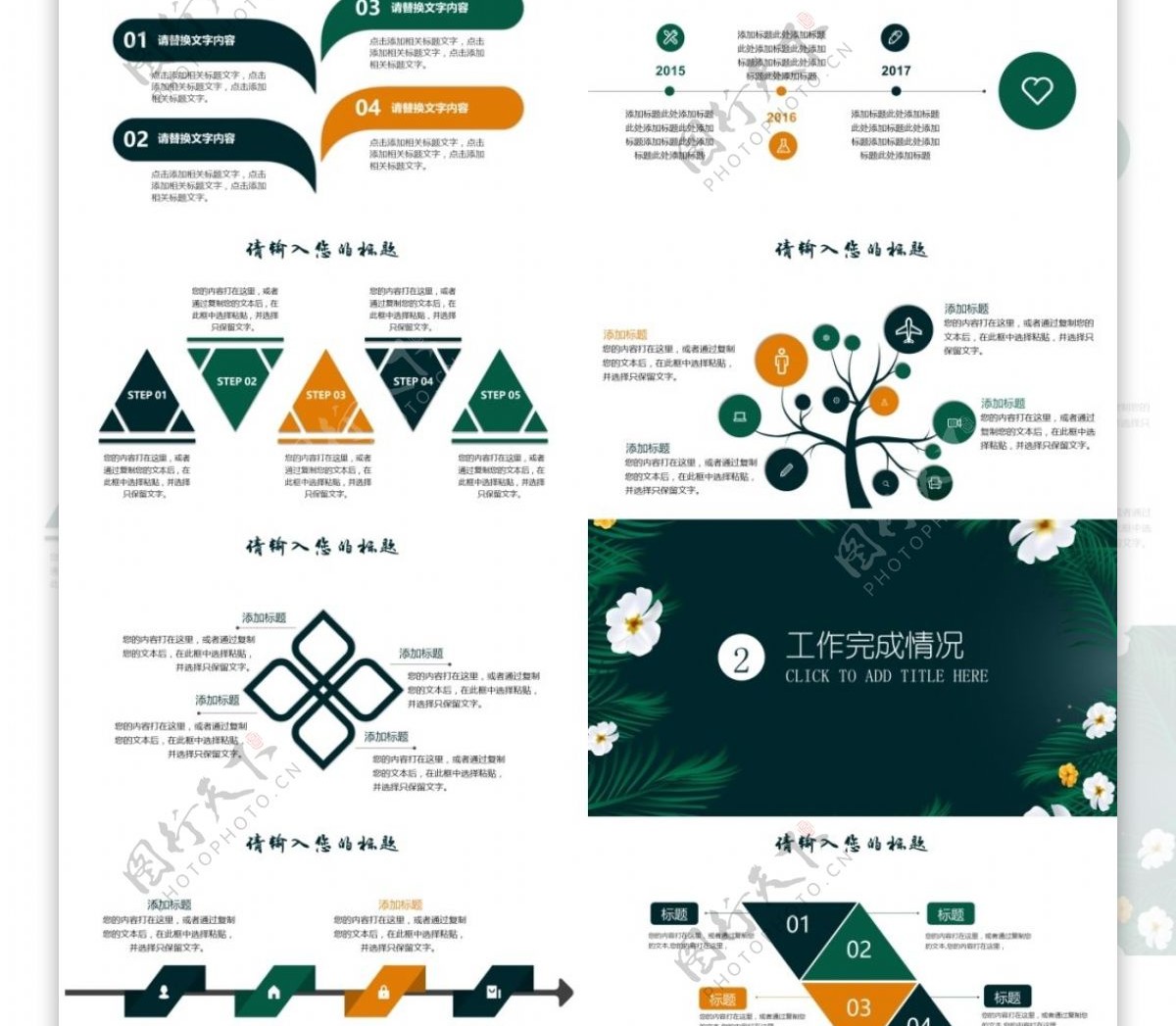 小清新商务工作总结汇报年终总结PPT模板