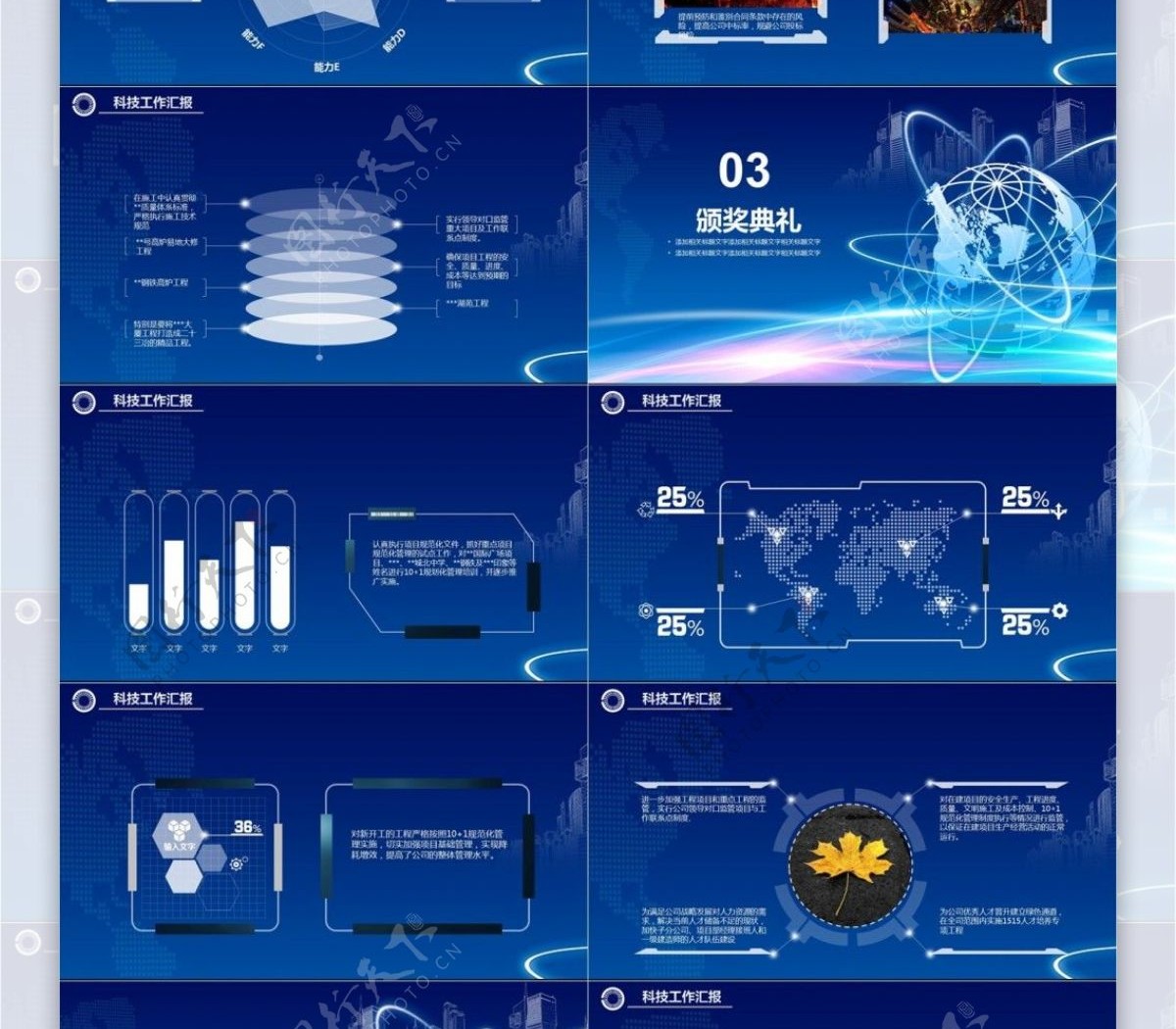 蓝色科技风科技行业总结汇报PPT模板范本