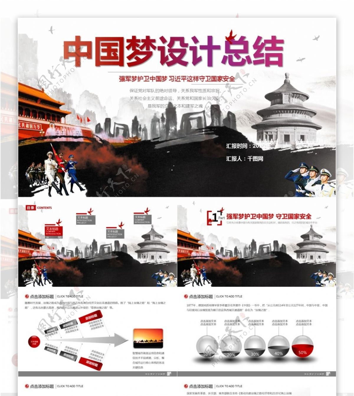 创意中国梦设计总结PPT模板免费下载