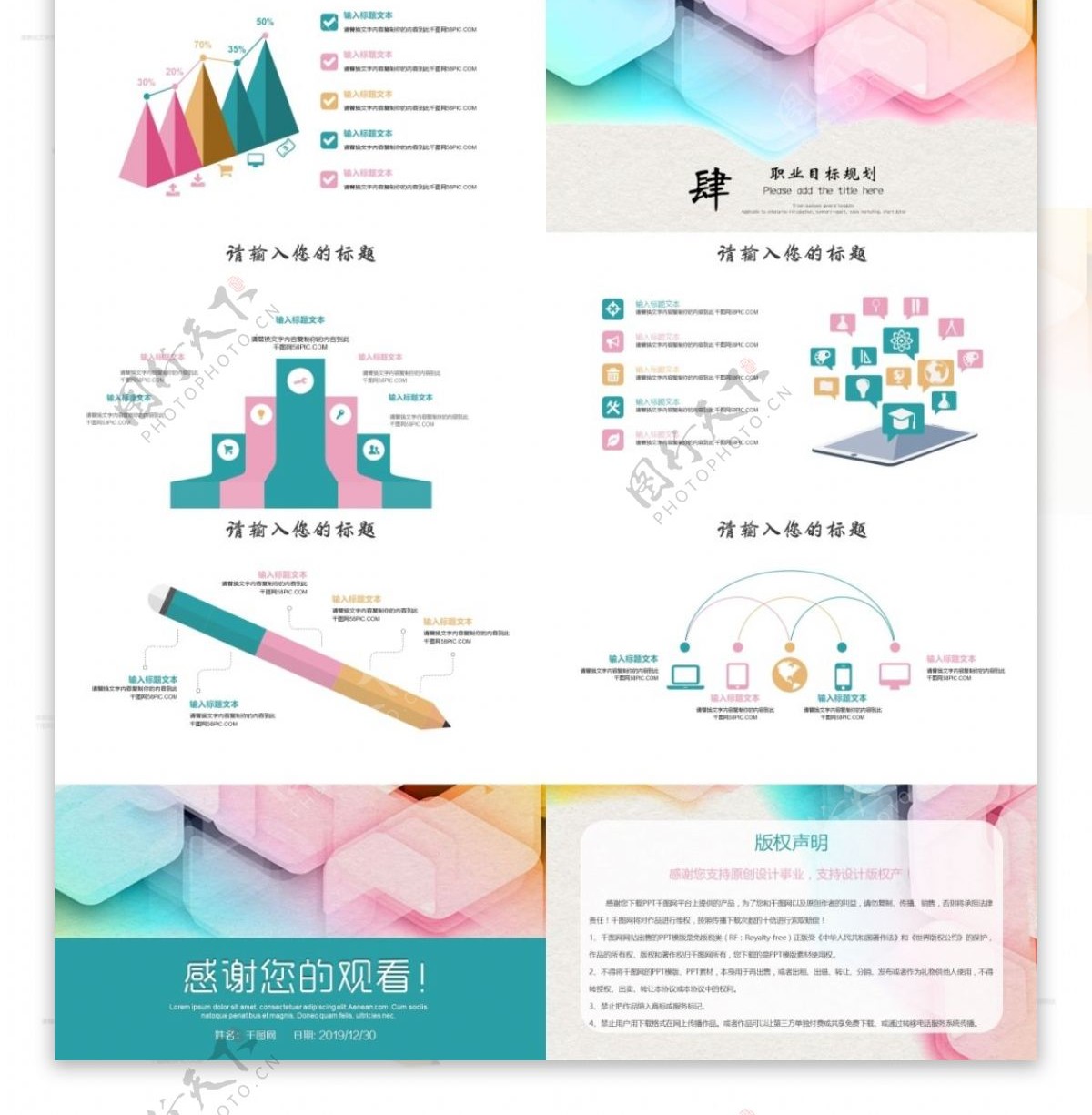 彩色个人简历求职竞聘动态PPT模板