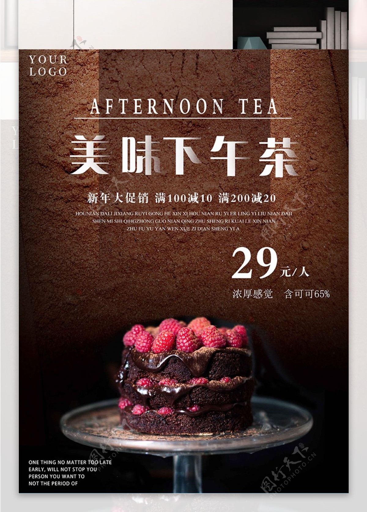 褐色背景简约大气美味下午茶宣传海报