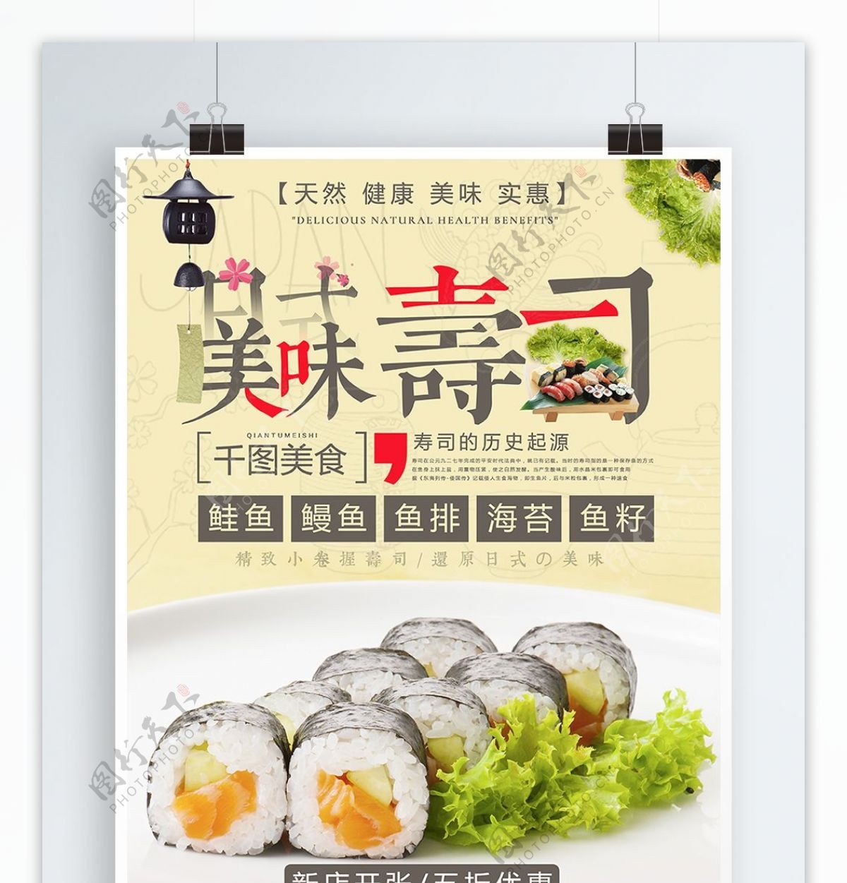 美味寿司卷美食海报