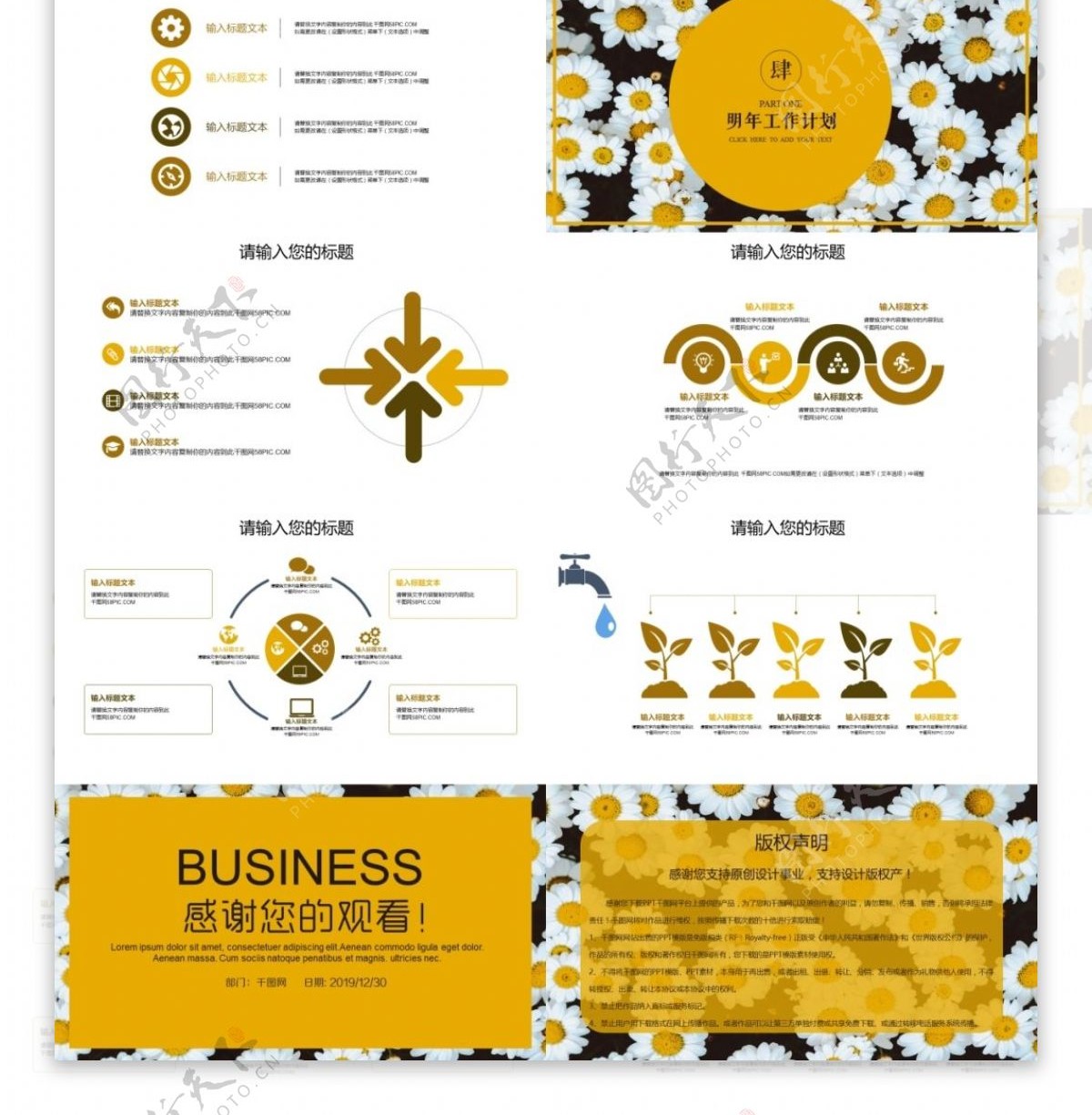 黄色碎花公司介绍商业计划书PPT模板