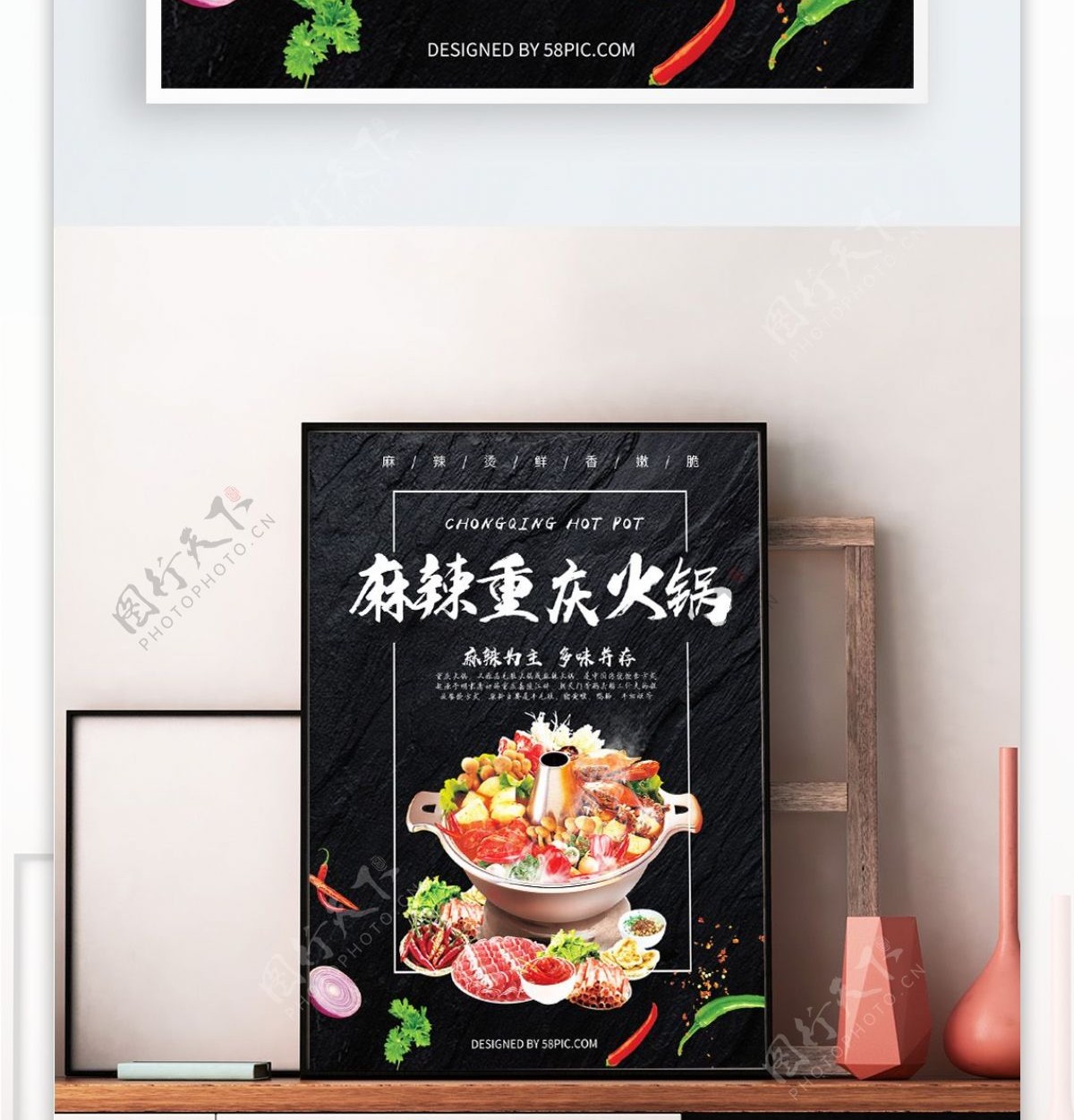 美食麻辣火锅黑色背景海报PSD