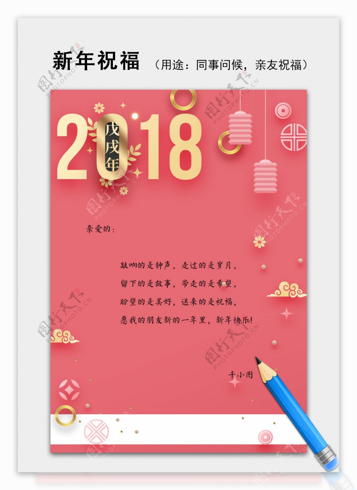 粉色清新2018新年祝福语信纸背景模板
