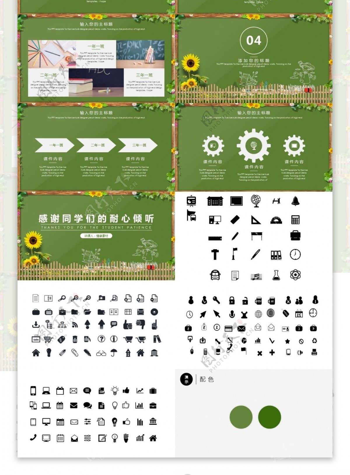 卡通黑板风格通用说课PPT模板