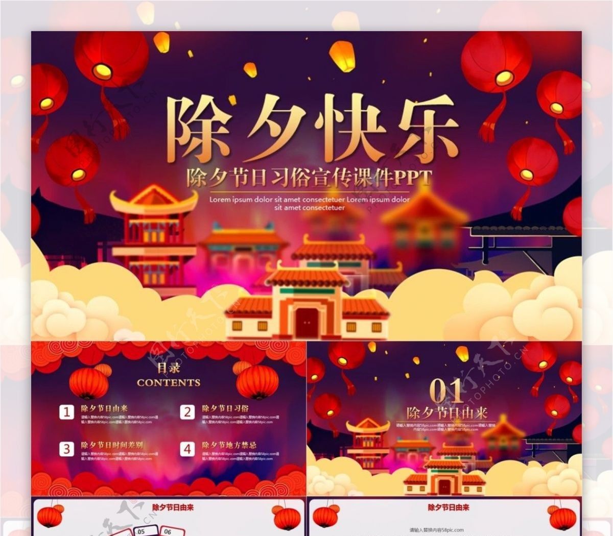 中国红除夕节日习俗宣传课件PPT模板