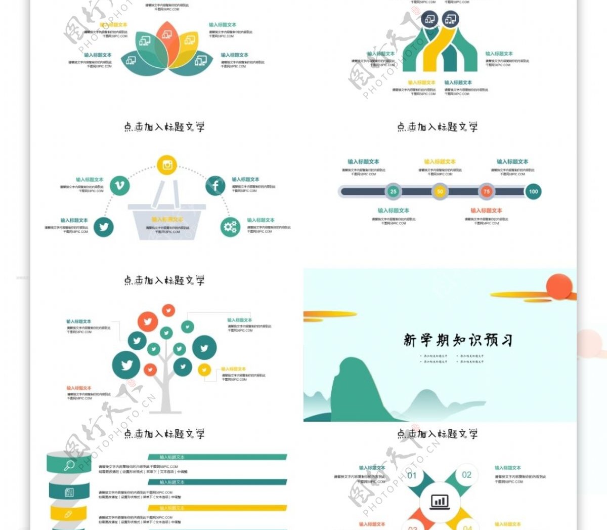 卡通儿童教育多媒体公开课课件PPT模板