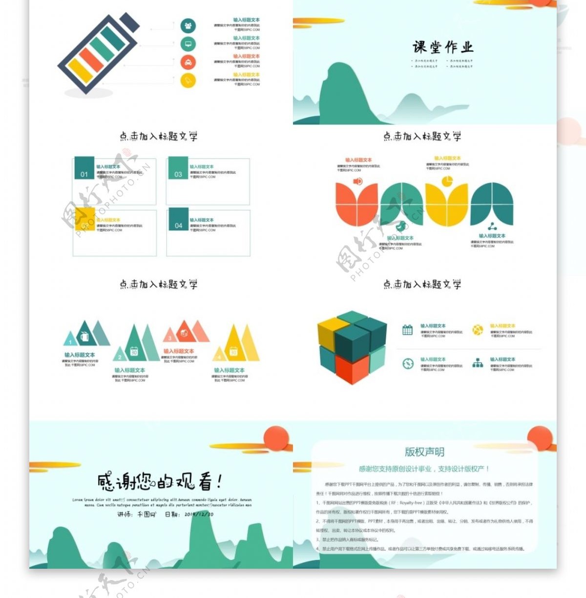 卡通儿童教育多媒体公开课课件PPT模板