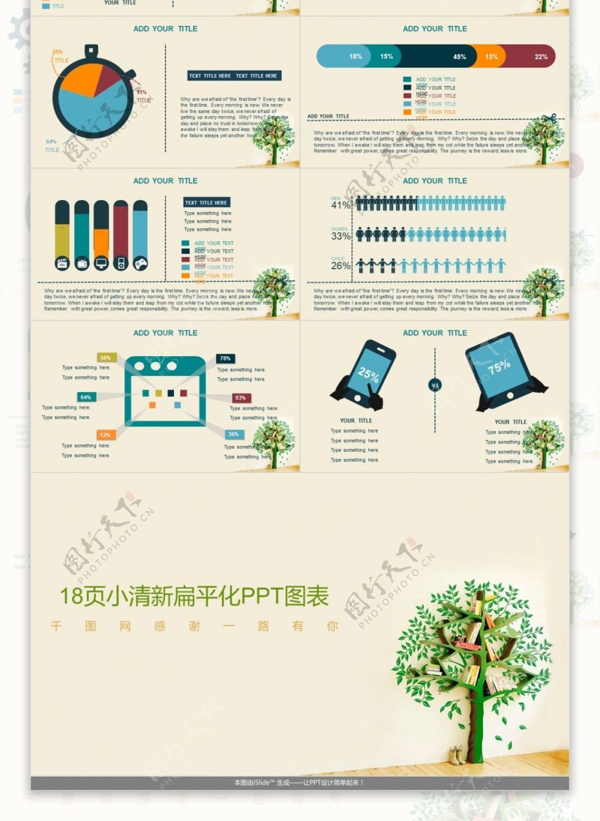 18页小清新扁平化PPT图表集合