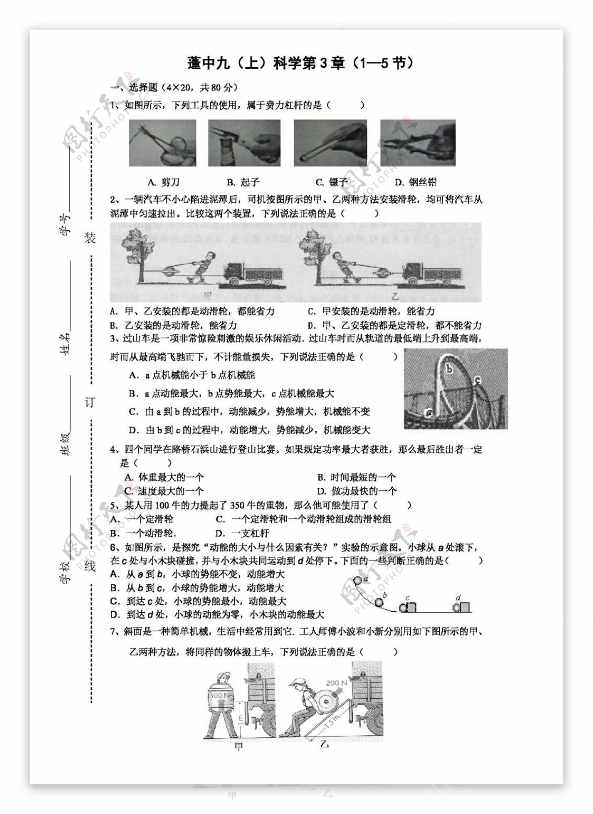 九年级上科学蓬中九科学第3章