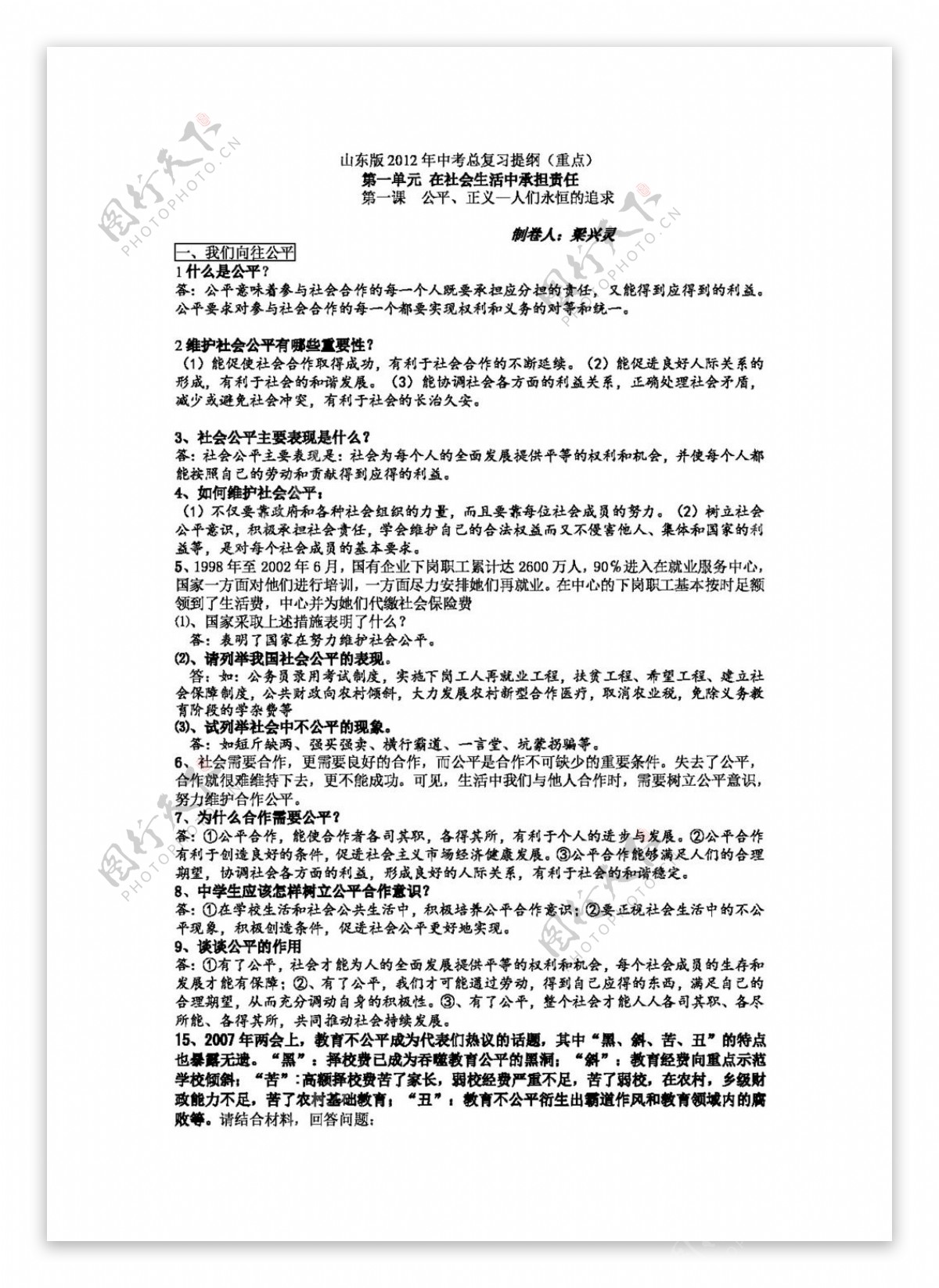 中考专区思想品德鲁教版思想品德中考总复习提纲