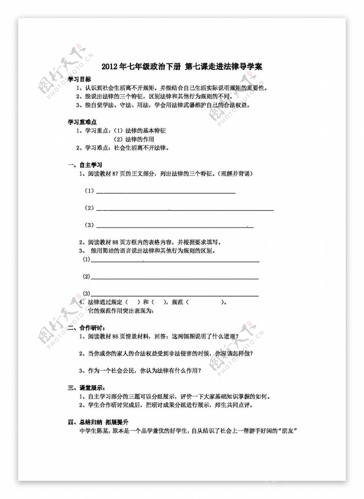 中考专区思想品德七年级政治下册第七课走进法律导学案