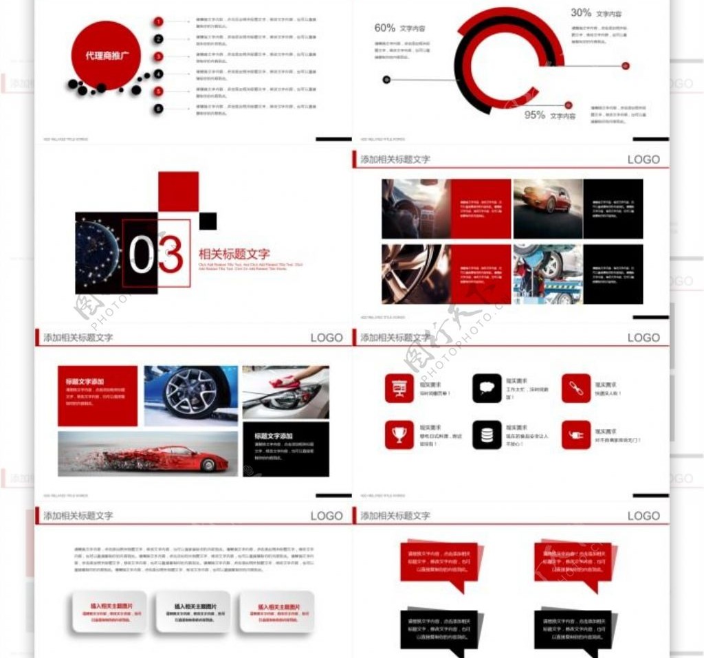 红色创意汽车宣传营销方案商业计划书PPT模板