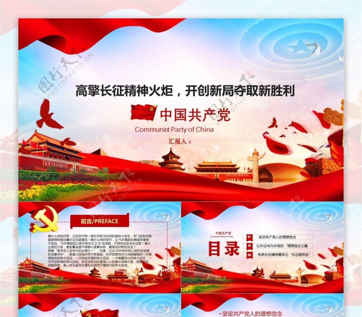 中国共产党长征精神学习培训PPT模板范本
