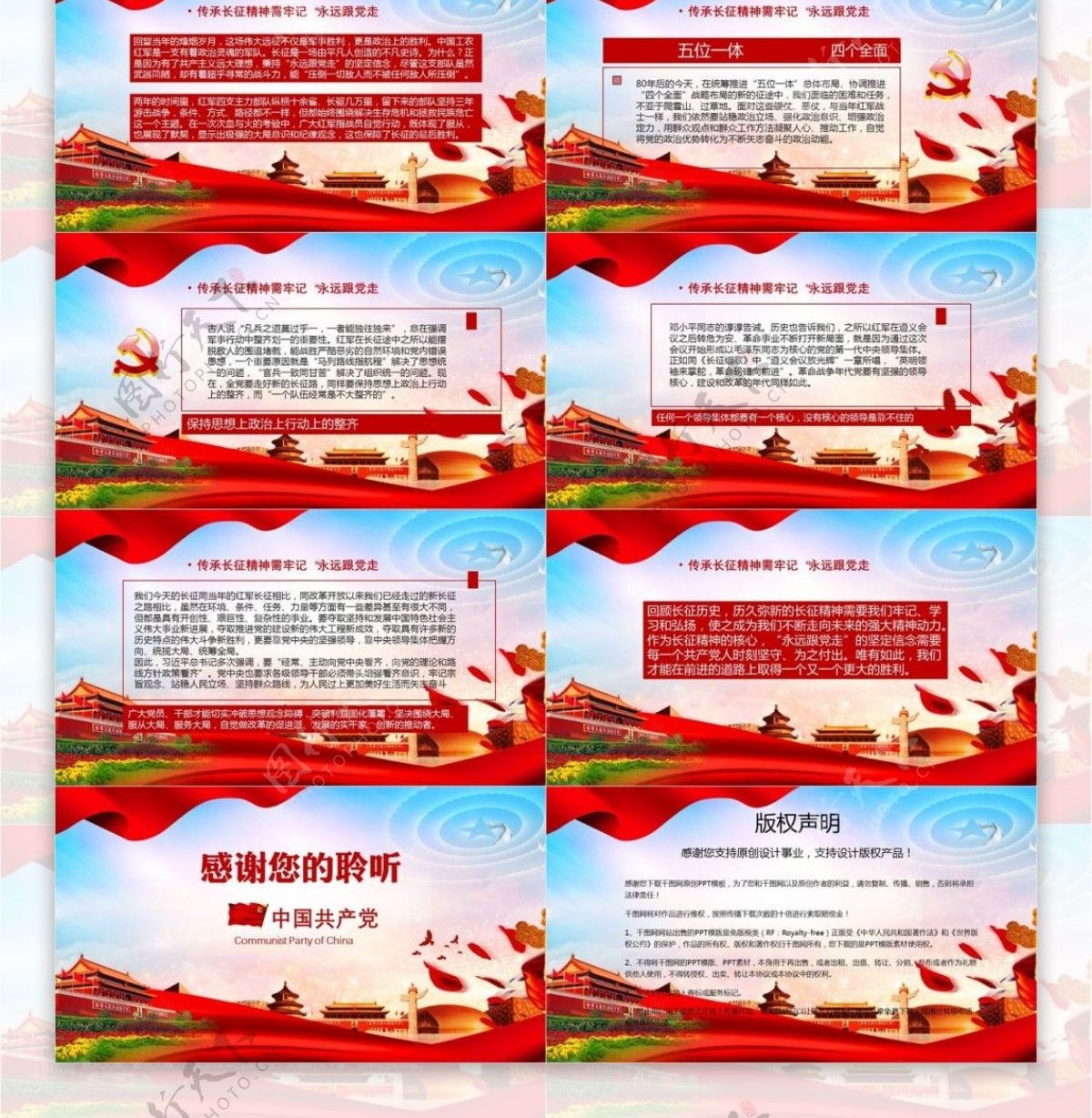 中国共产党长征精神学习培训PPT模板范本