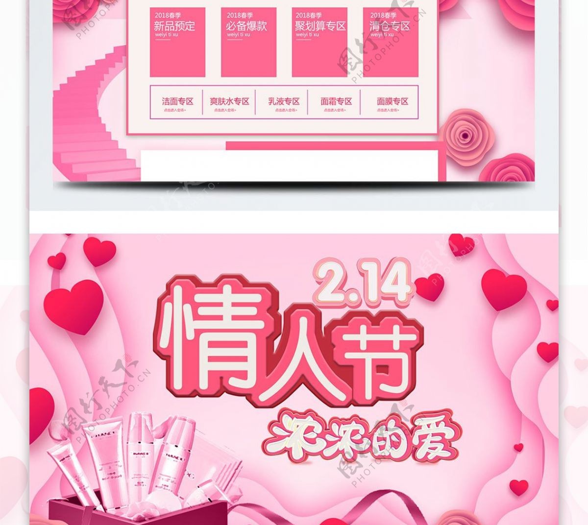 粉色节日风玫瑰情人节唯美淘宝电商首页模板