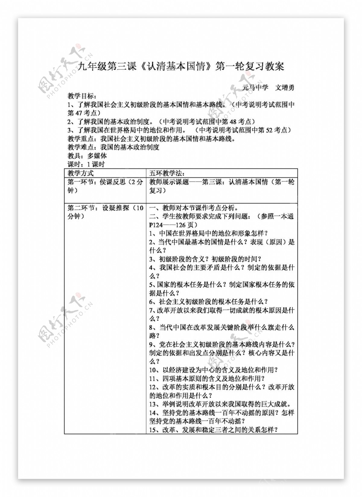 中考专区思想品德九年级第三课认清基本国情第教案