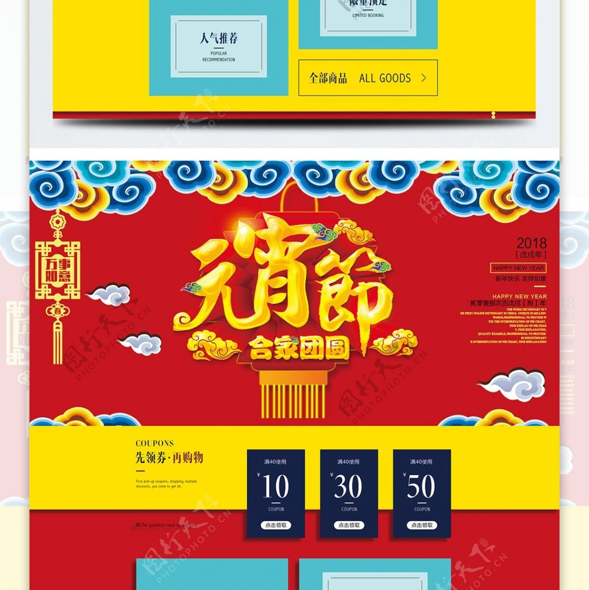 2018元宵节新年喜庆淘宝PC首页模板