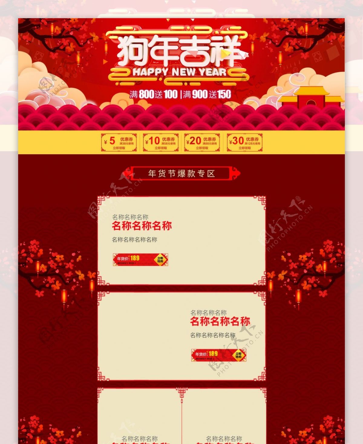红色中国风天猫年货节首页模板