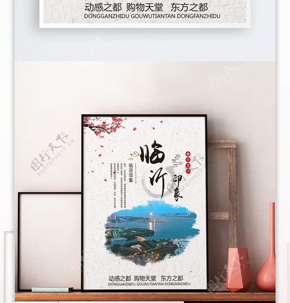 简约中国风魅力临沂旅游海报