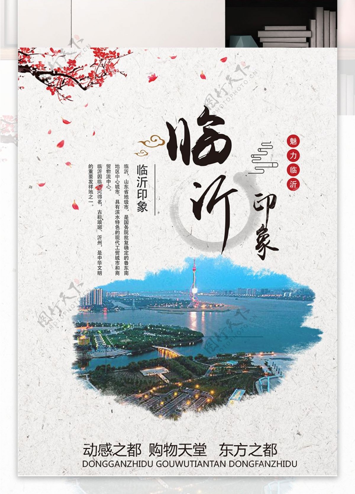 简约中国风魅力临沂旅游海报