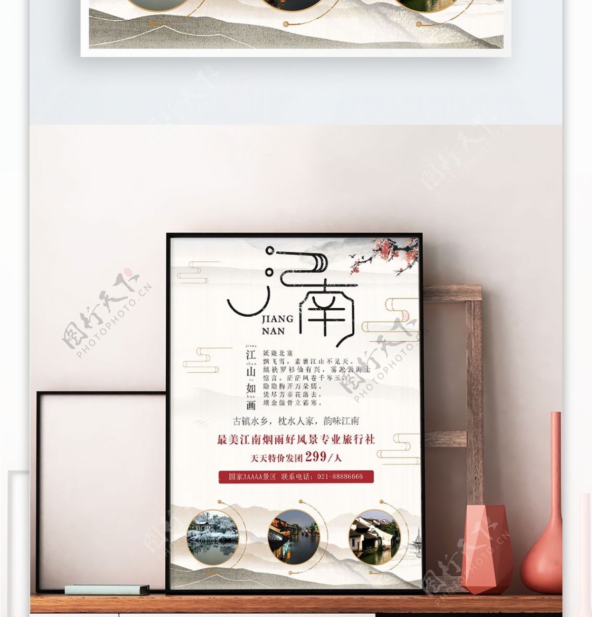 中国风江南旅游宣传海报