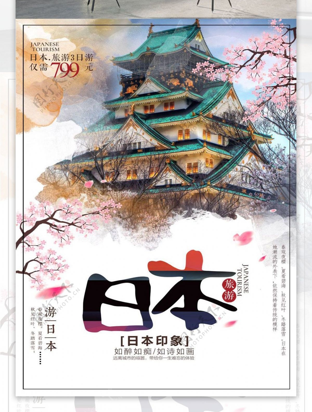 日本旅游海报宣传促销旅游海报樱花日本