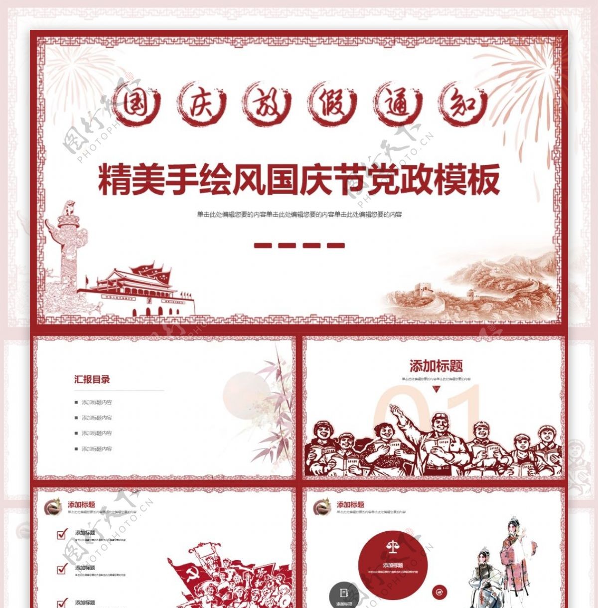 红色精美手绘风国庆节节日庆典PPT模板