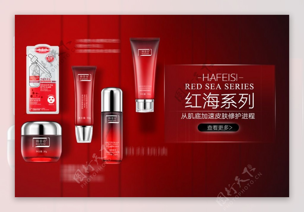 化妆品海报设计高大上红色水乳面膜