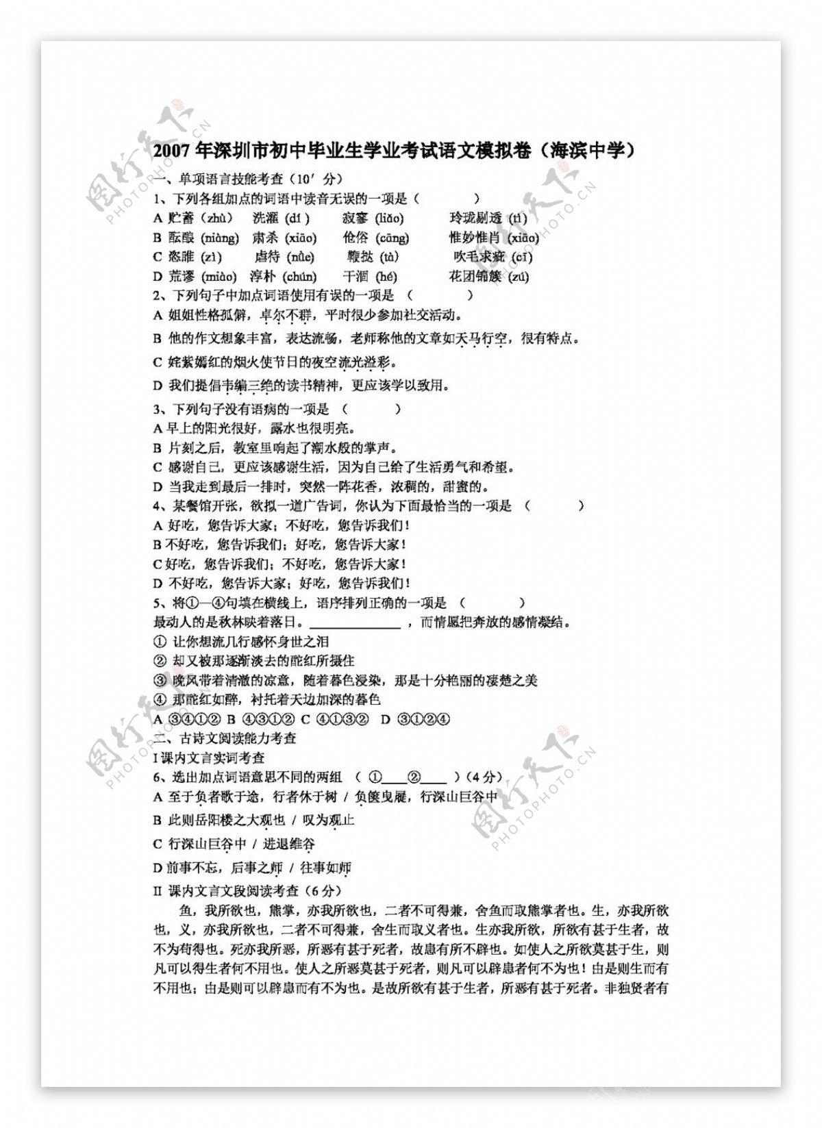 语文苏教版深圳市初中毕业生学业考试语文模拟卷