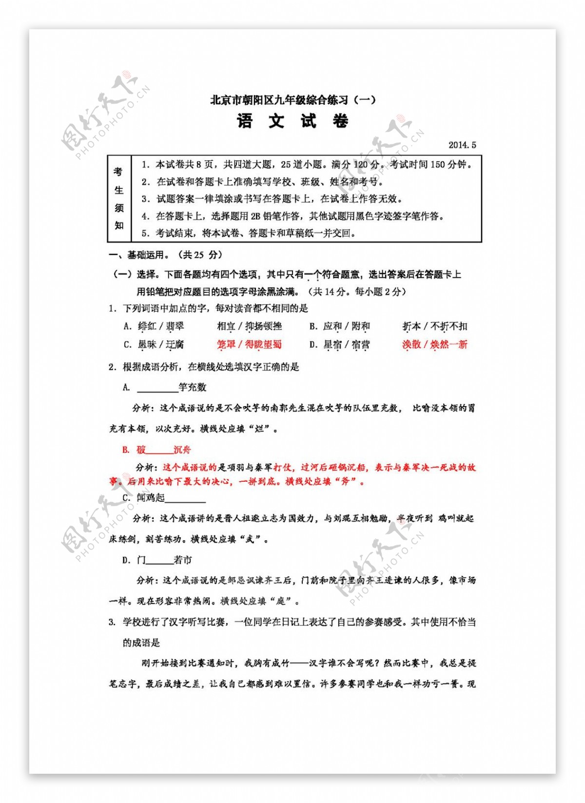 语文苏教版北京市朝阳区中考一模语文试题