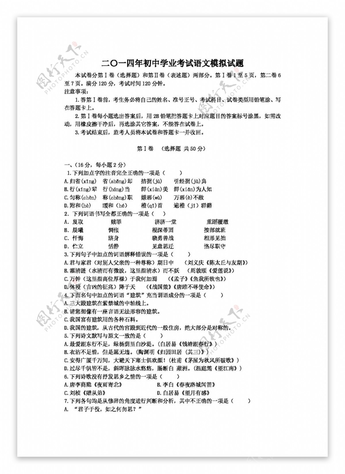 语文苏教版泰安市2014初中语文学业水平考试模拟试题10
