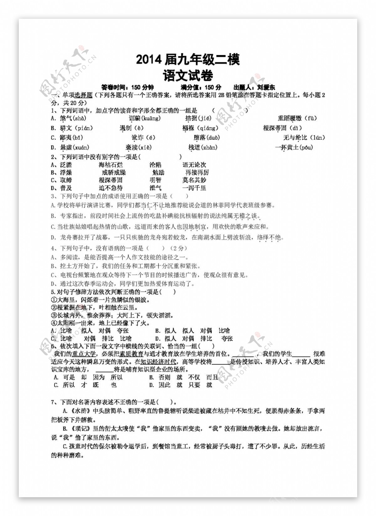 语文苏教版辽宁省丹东市中考第二次语文模拟试卷