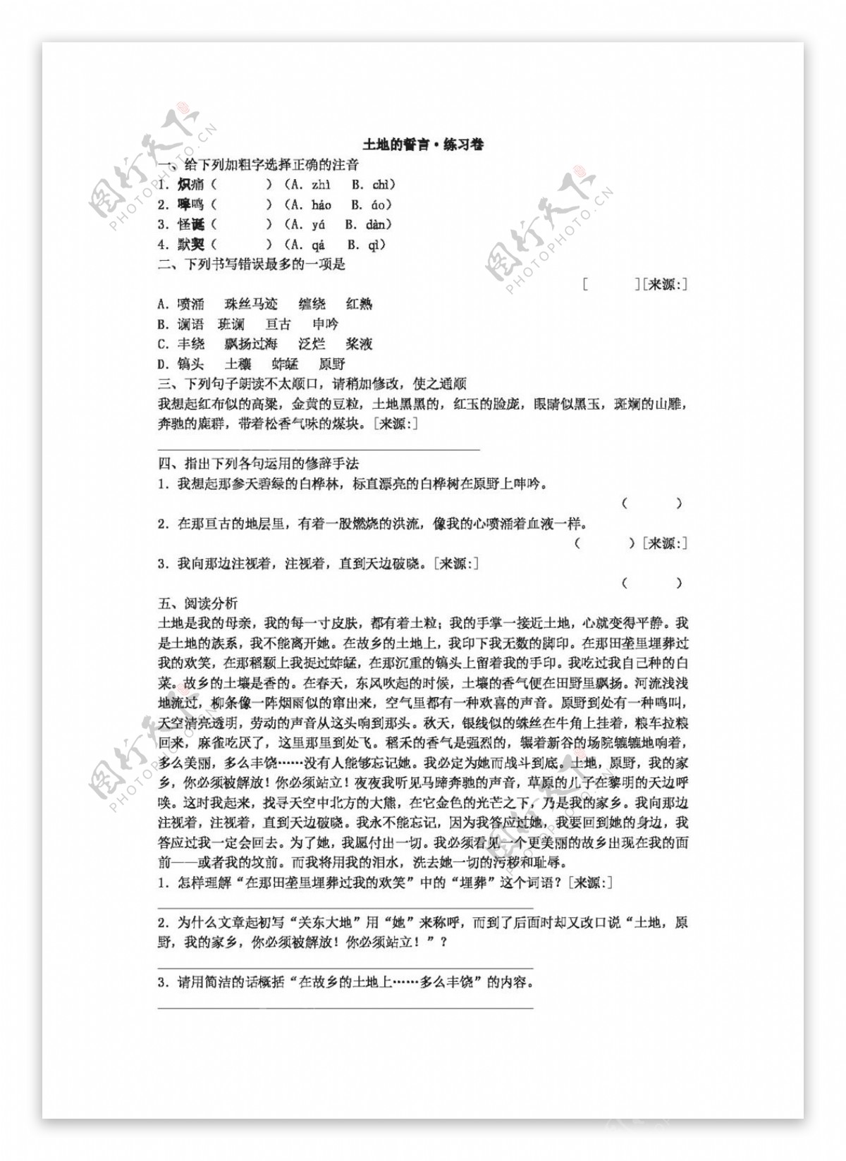 语文人教版版七年级下册9土地的誓言练习1