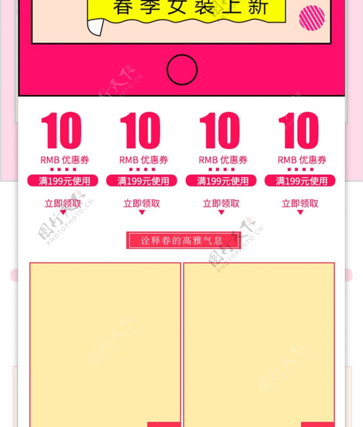 简约淘宝春季上新服饰手机端首页模板PSD