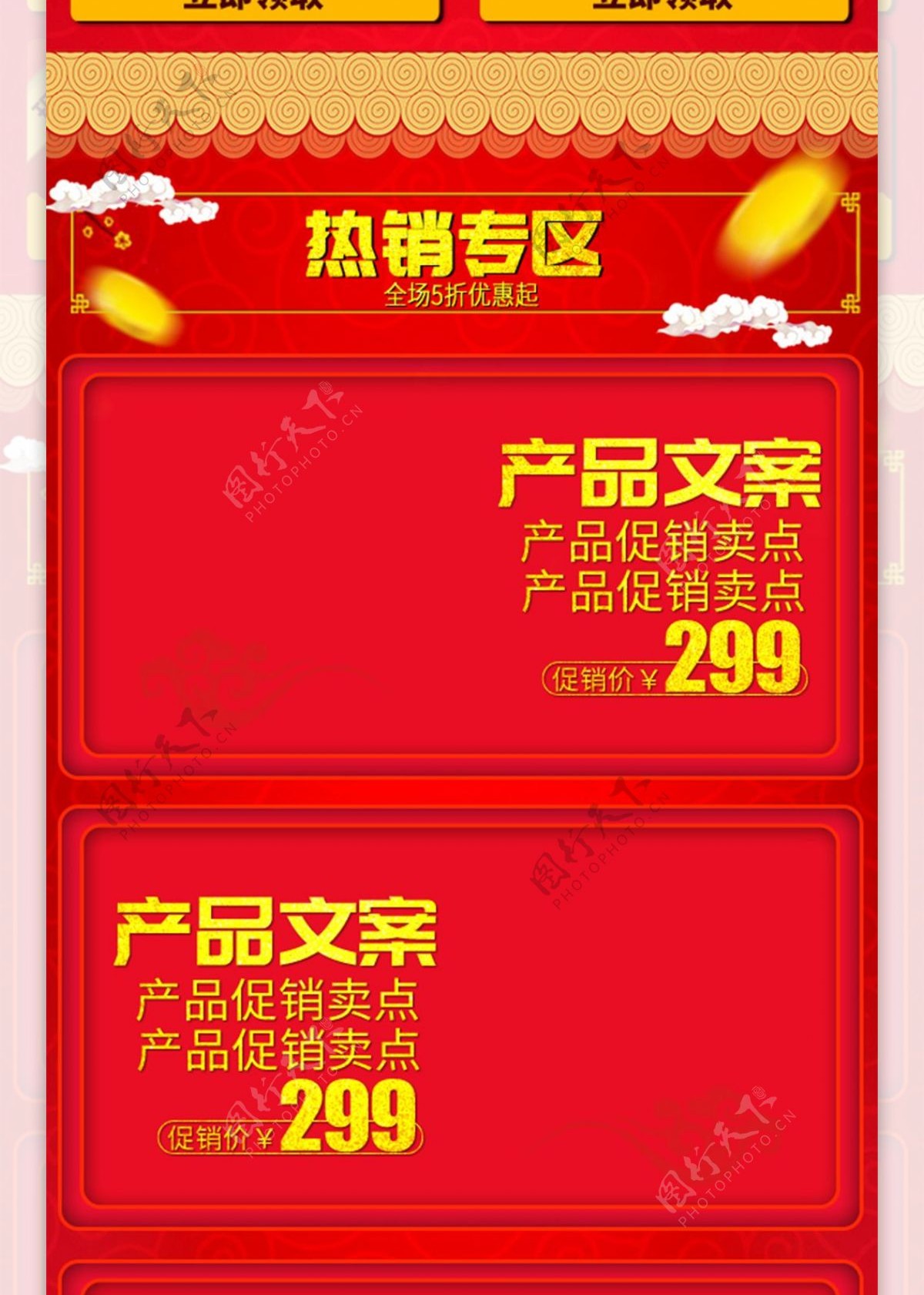 红喜庆金币食品年货促销优惠电商移动端首页