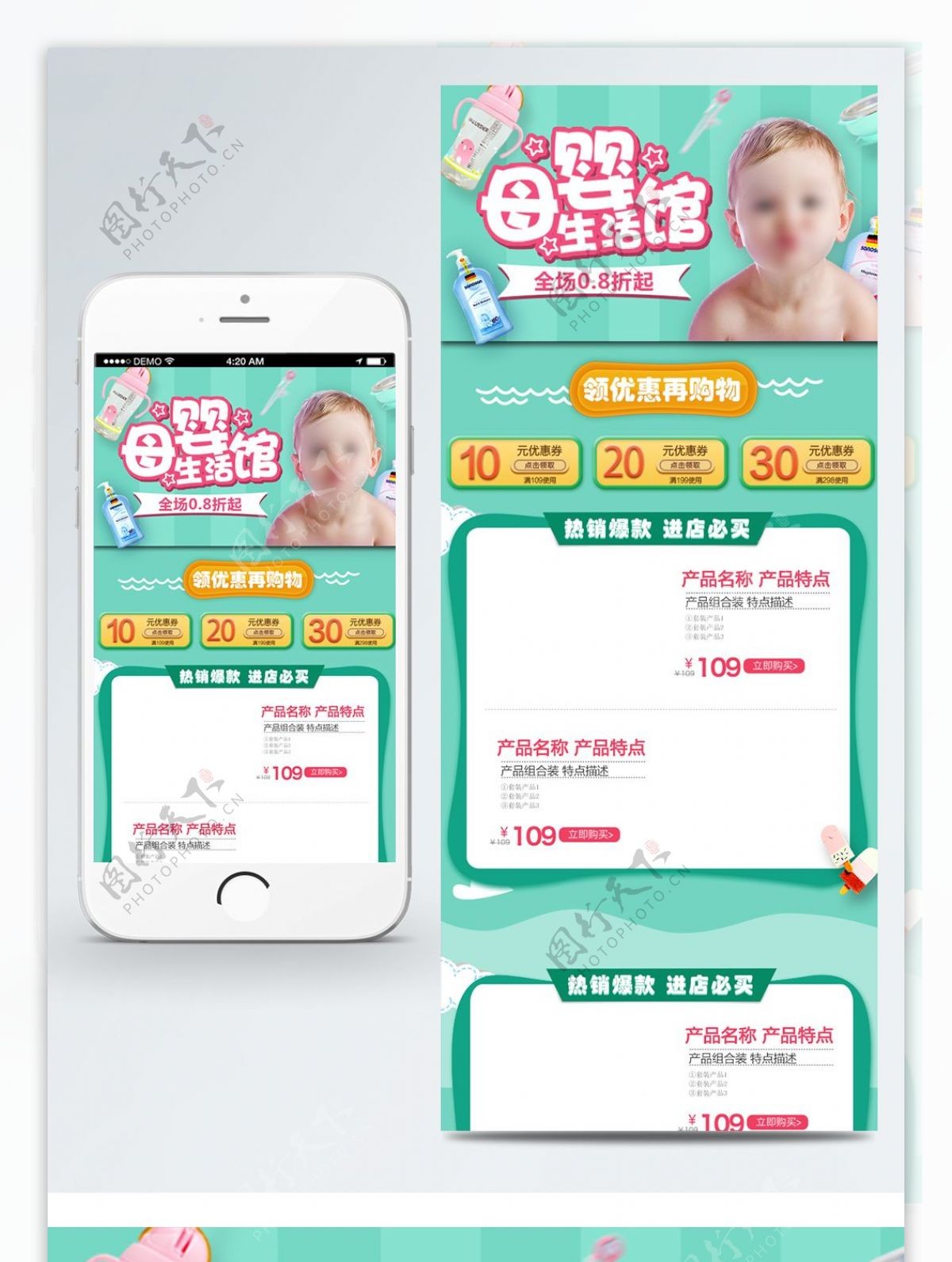 淘宝电商母婴用品婴儿用品促销手机端首页
