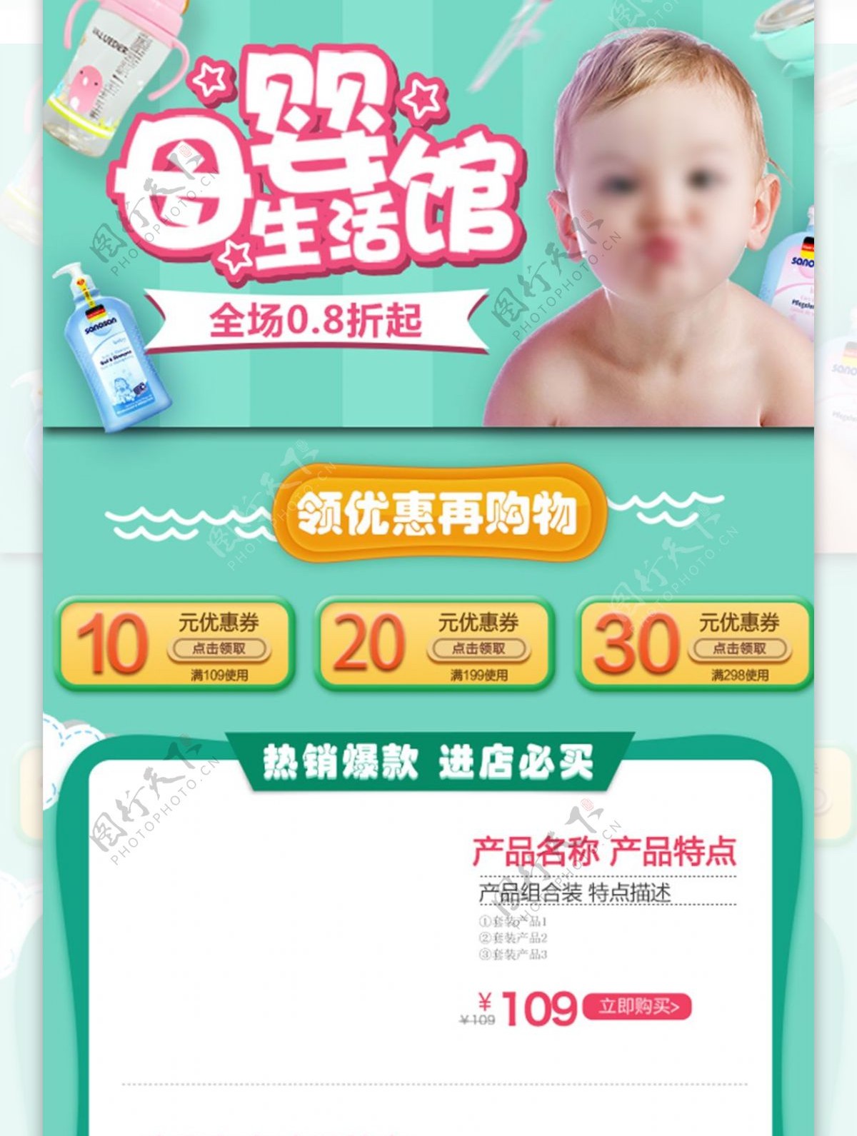 淘宝电商母婴用品婴儿用品促销手机端首页