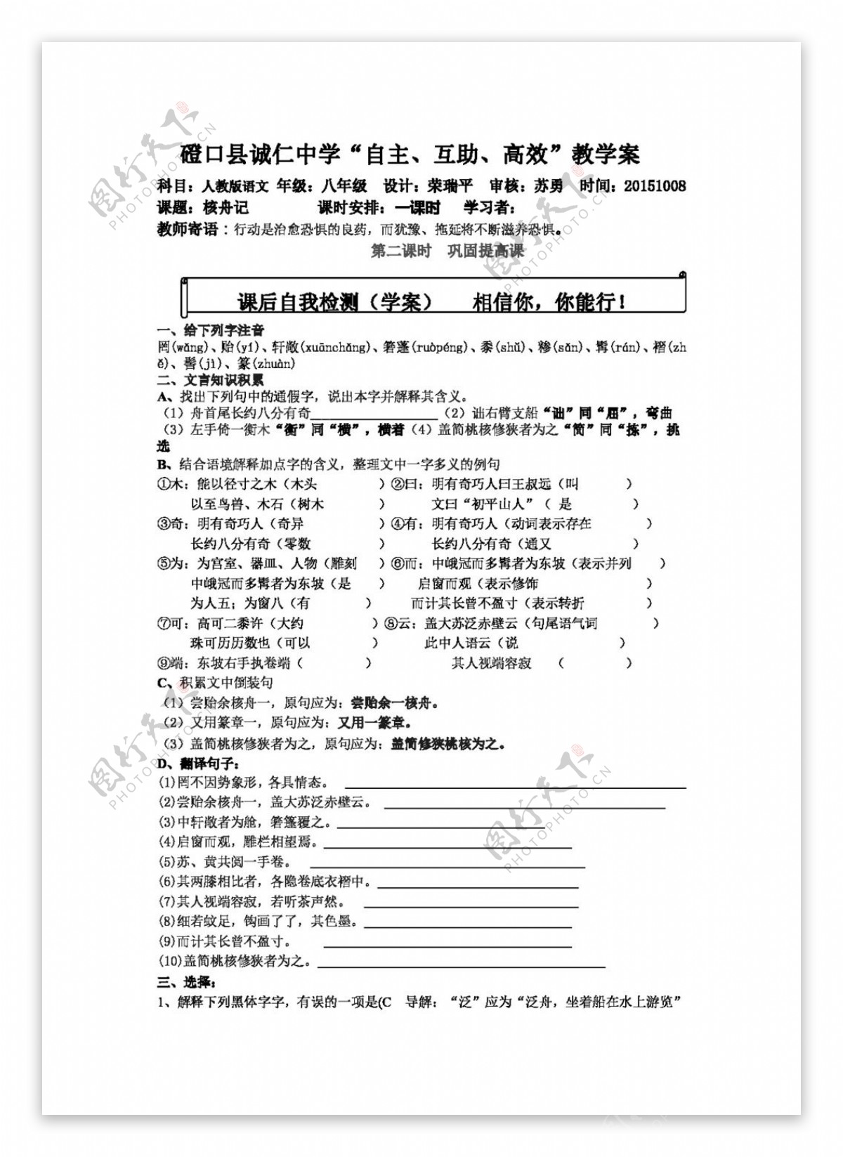 语文人教版语文八年级上册教学案第23课核舟记二