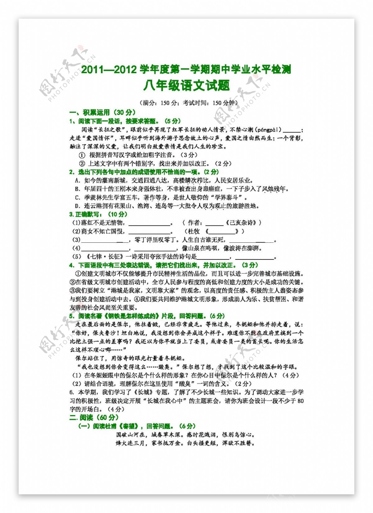 语文人教版灌南县秋学期八年级期中语文试题