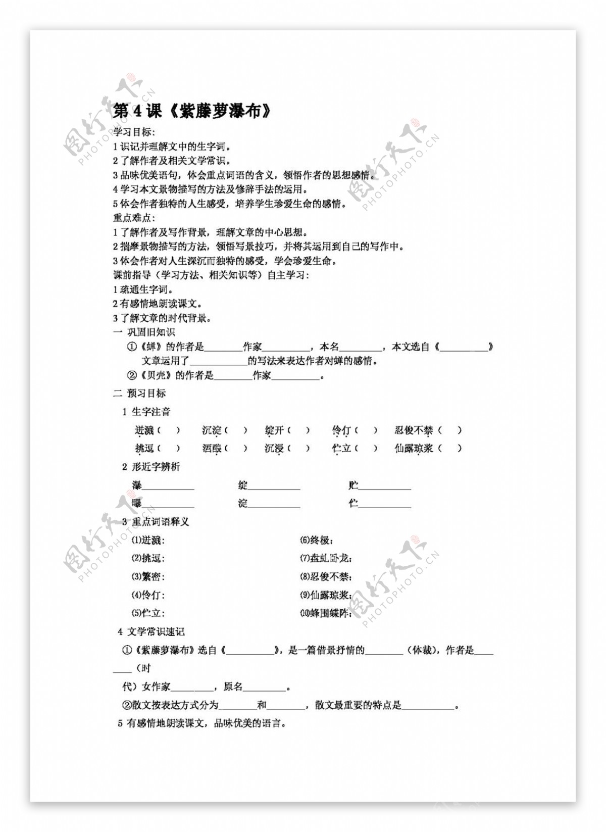 语文人教版紫藤萝瀑布