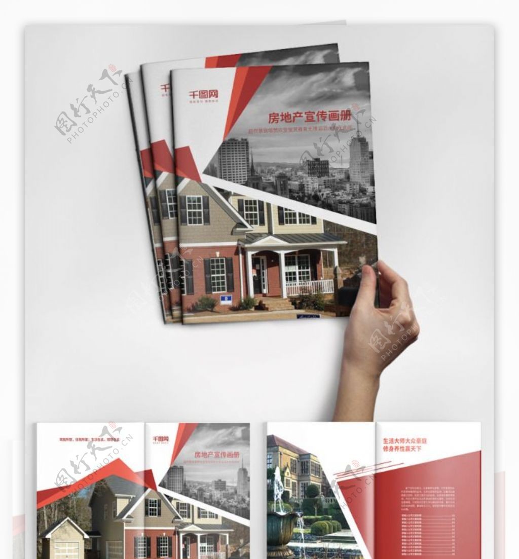 时尚红色房地产宣传画册设计PSD模板